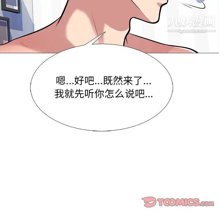 《心机女教授》漫画 第47話