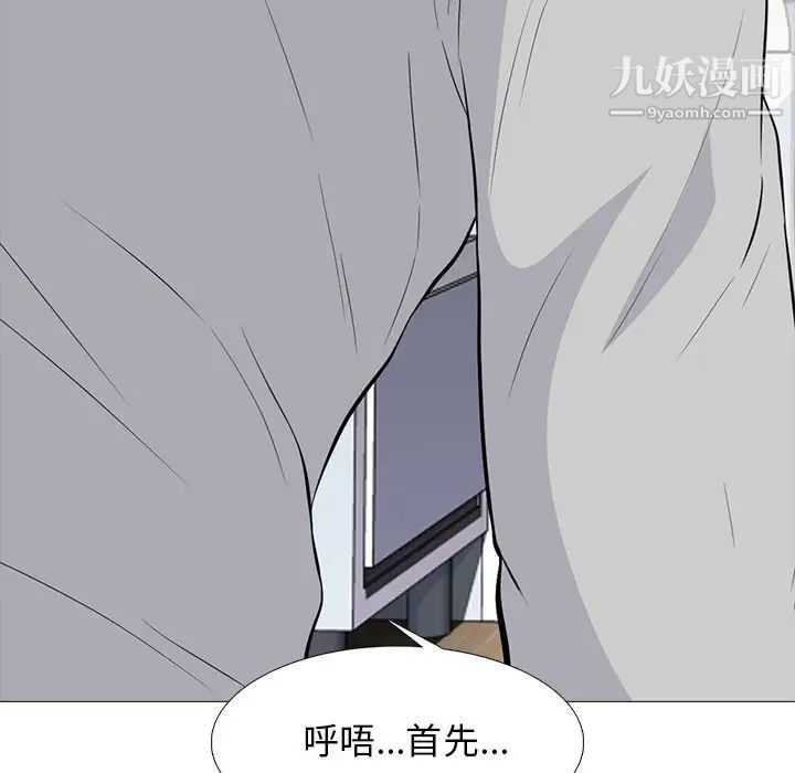 《心机女教授》漫画 第47話