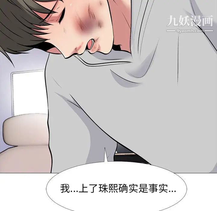 《心机女教授》漫画 第47話