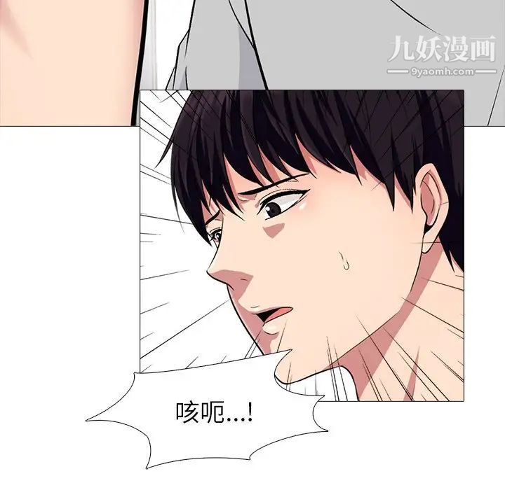 《心机女教授》漫画 第47話