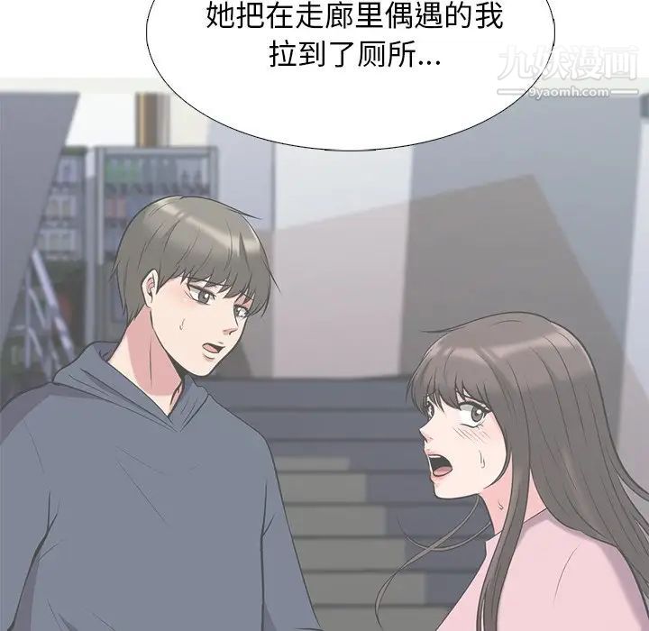 《心机女教授》漫画 第47話