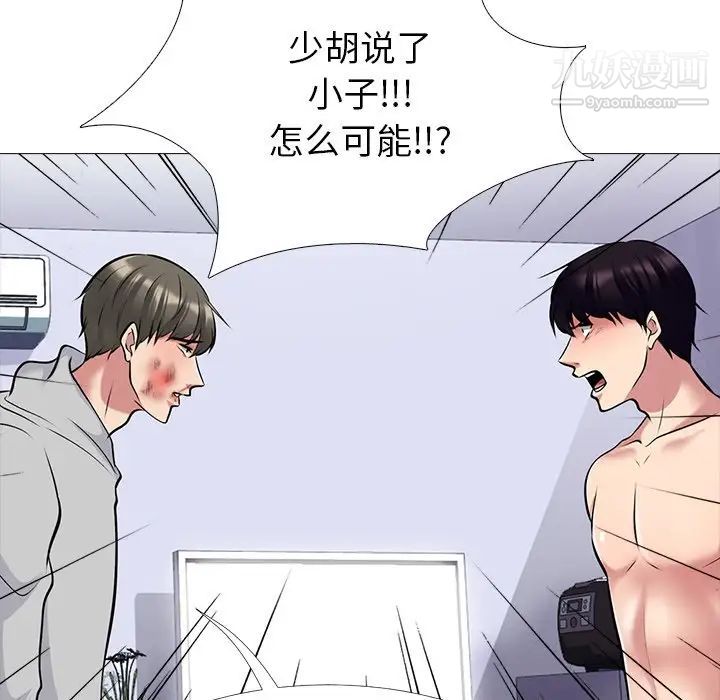 《心机女教授》漫画 第47話