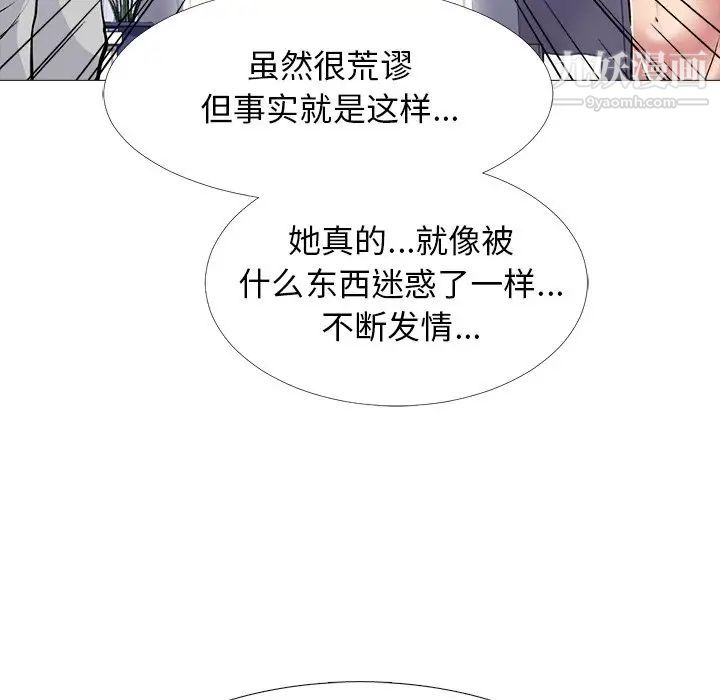 《心机女教授》漫画 第47話