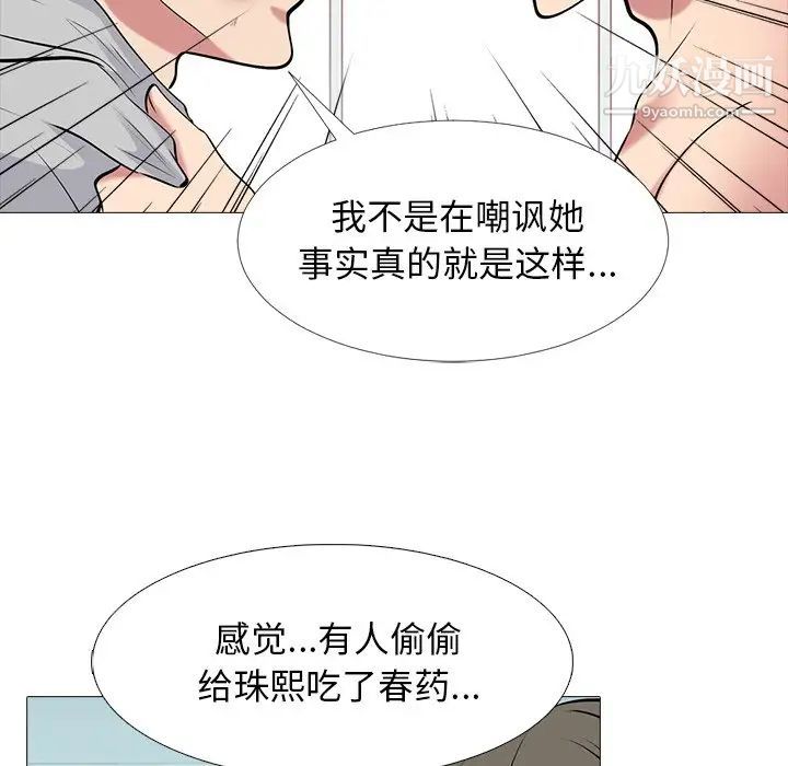 《心机女教授》漫画 第47話
