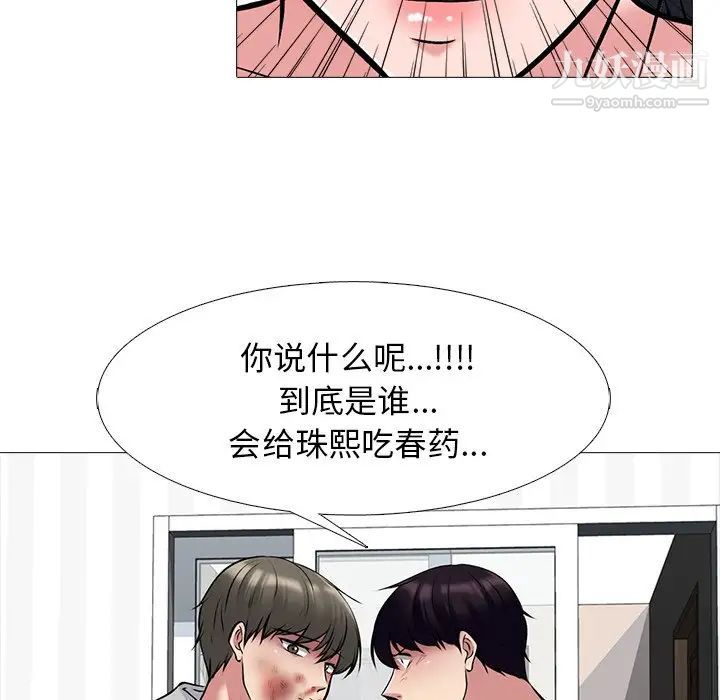 《心机女教授》漫画 第47話