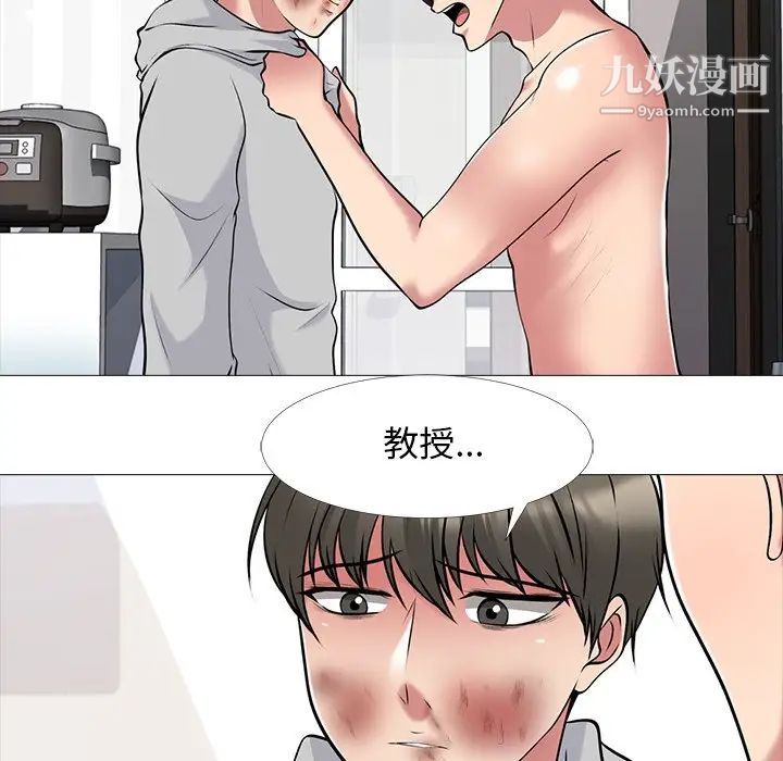 《心机女教授》漫画 第47話