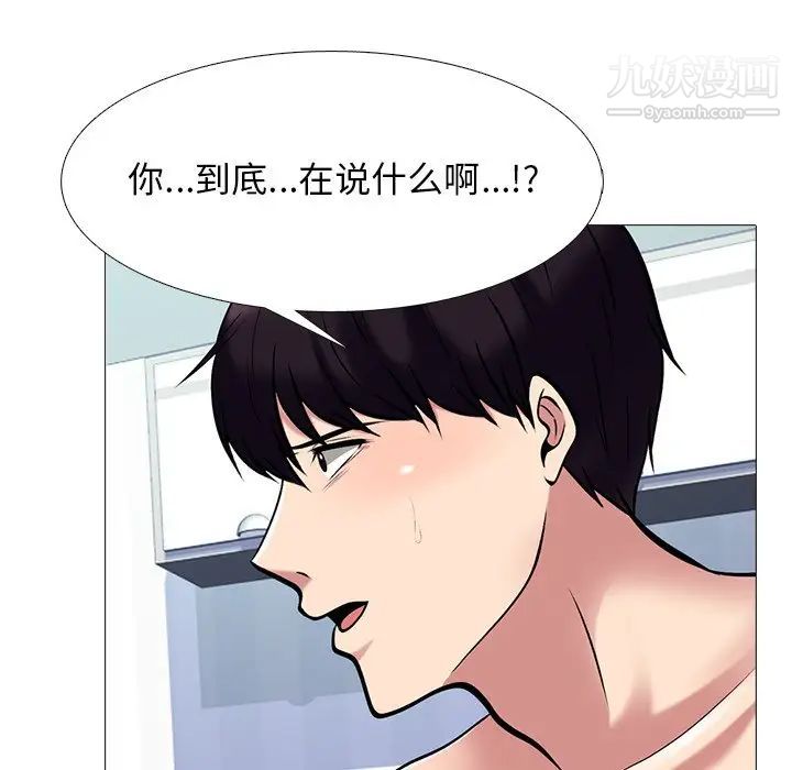 《心机女教授》漫画 第47話