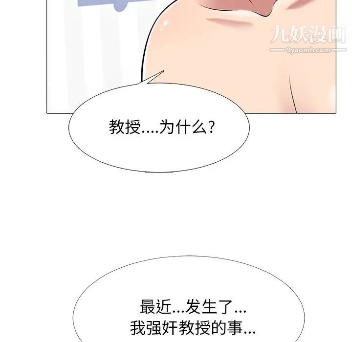 《心机女教授》漫画 第47話