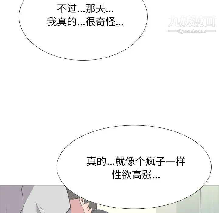 《心机女教授》漫画 第47話