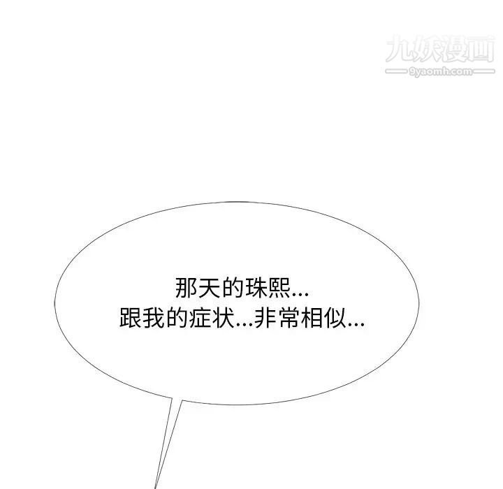 《心机女教授》漫画 第47話