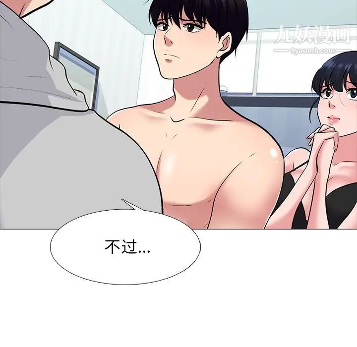 《心机女教授》漫画 第47話