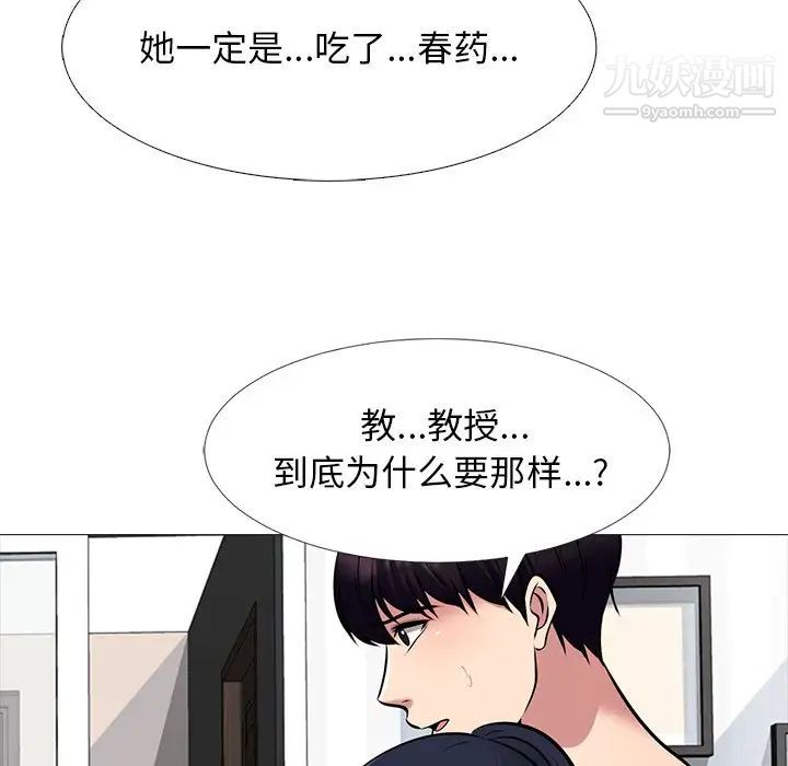《心机女教授》漫画 第47話