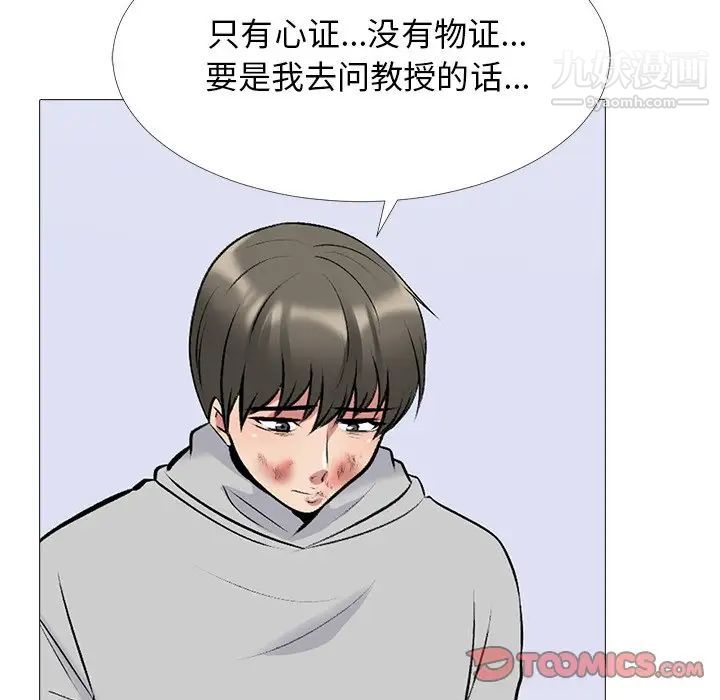 《心机女教授》漫画 第47話