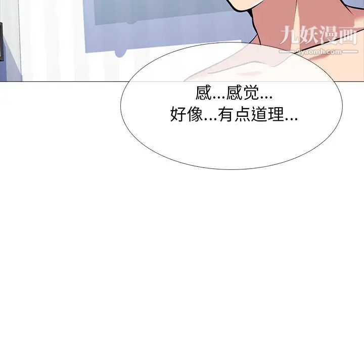 《心机女教授》漫画 第47話