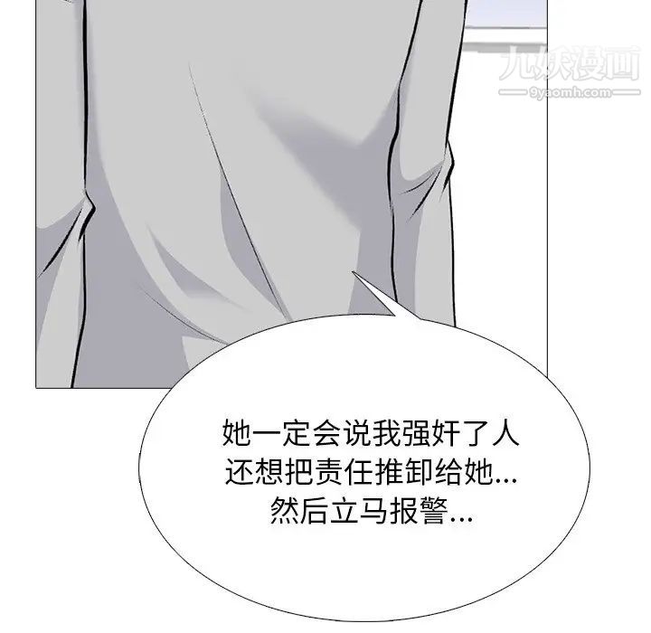 《心机女教授》漫画 第47話