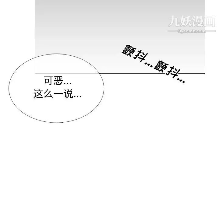 《心机女教授》漫画 第47話