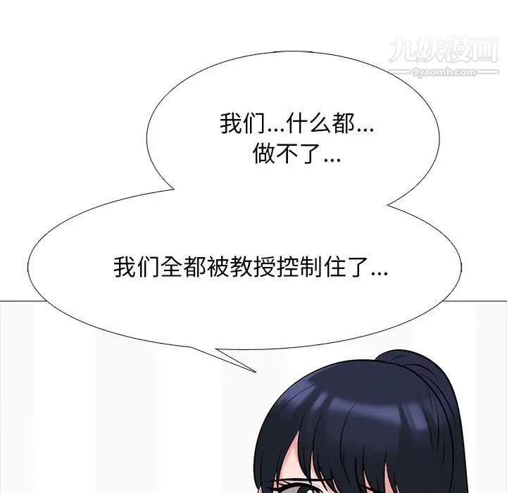 《心机女教授》漫画 第47話