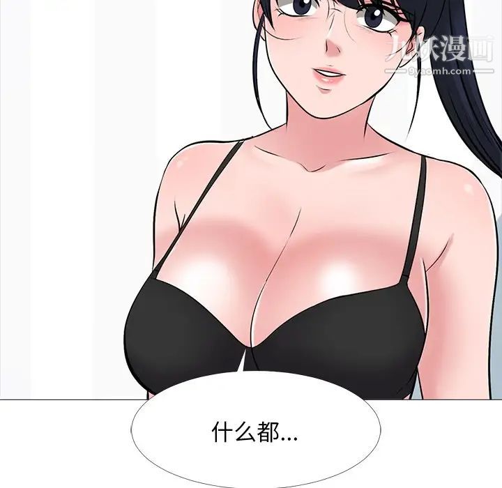 《心机女教授》漫画 第47話