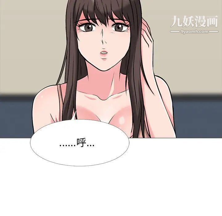 《心机女教授》漫画 第47話