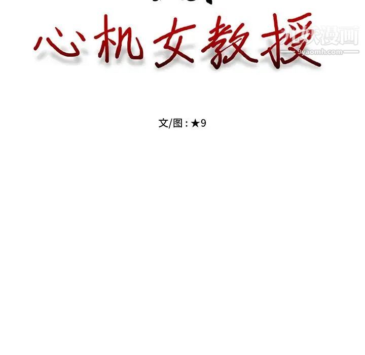 《心机女教授》漫画 第48話
