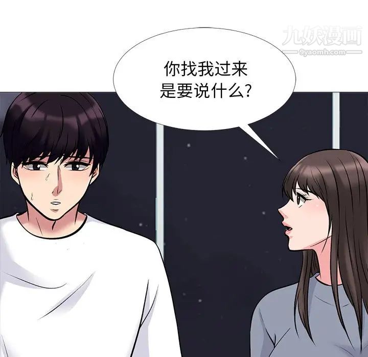 《心机女教授》漫画 第48話