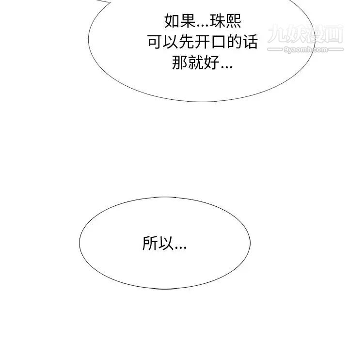 《心机女教授》漫画 第48話