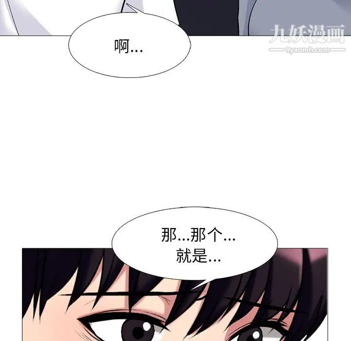 《心机女教授》漫画 第48話