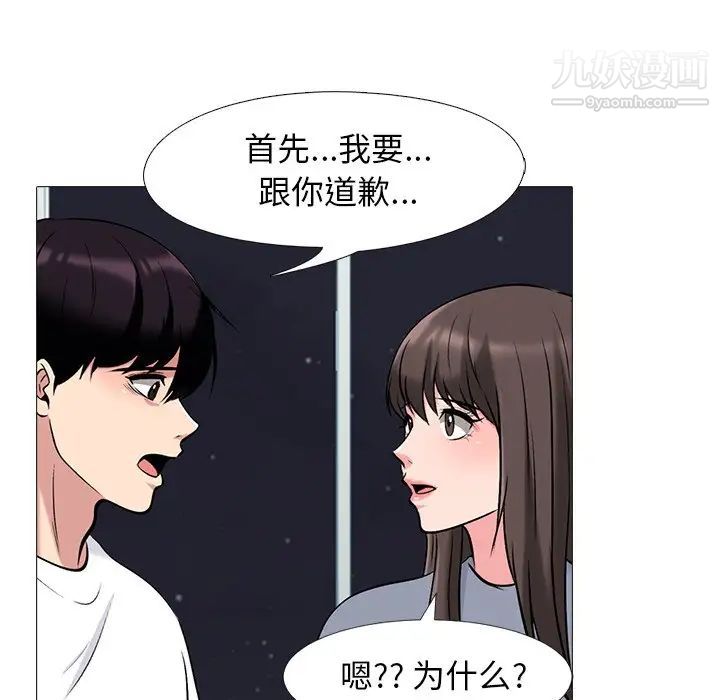 《心机女教授》漫画 第48話