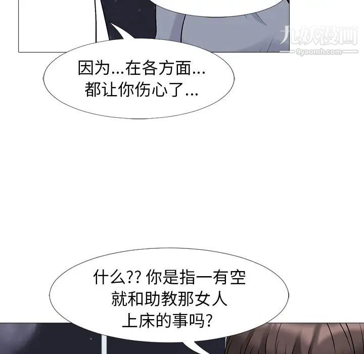 《心机女教授》漫画 第48話