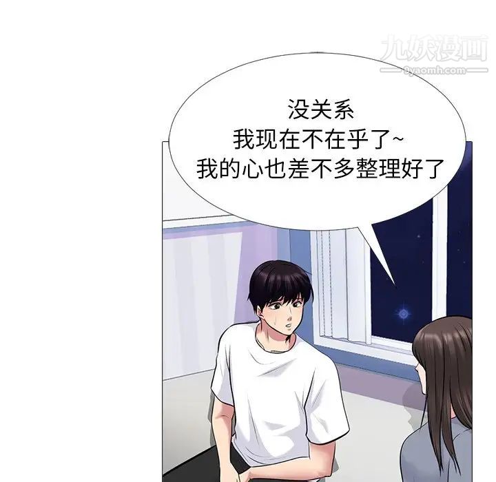 《心机女教授》漫画 第48話