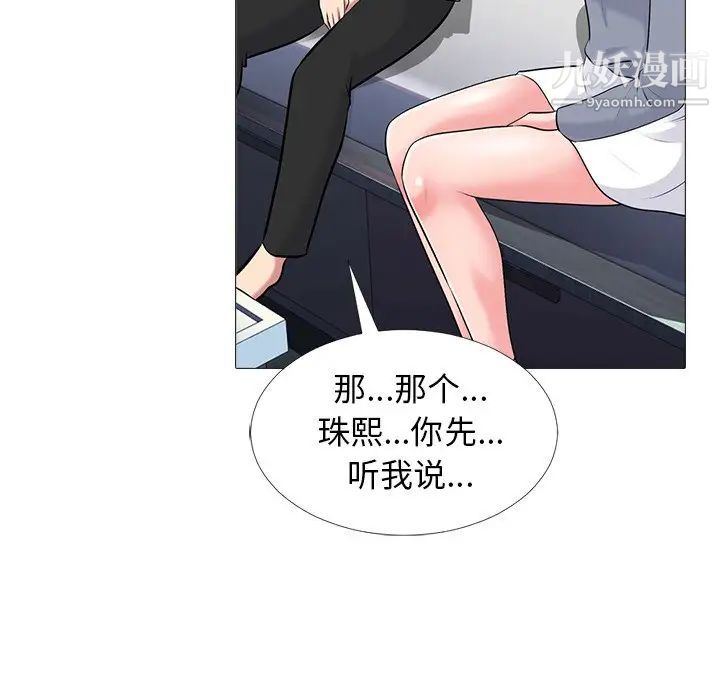 《心机女教授》漫画 第48話