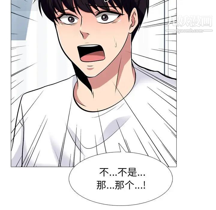《心机女教授》漫画 第48話