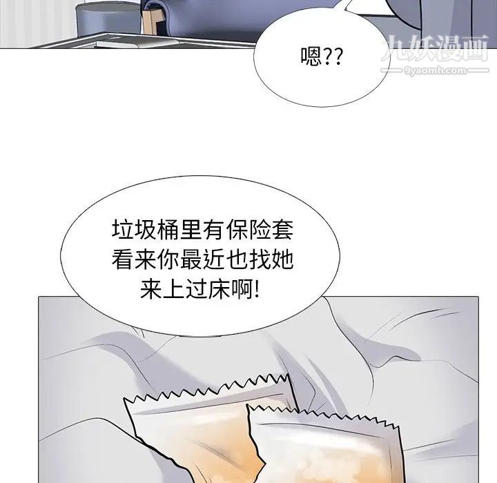 《心机女教授》漫画 第48話
