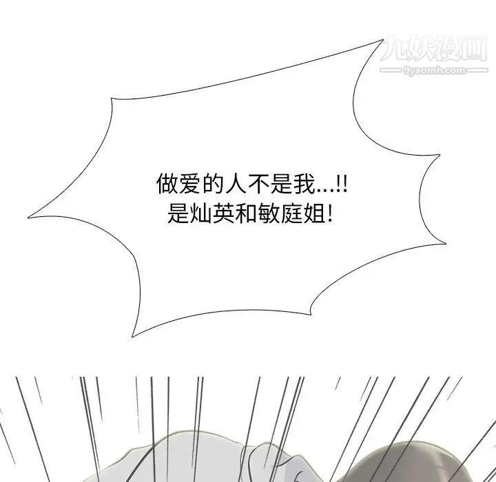 《心机女教授》漫画 第48話