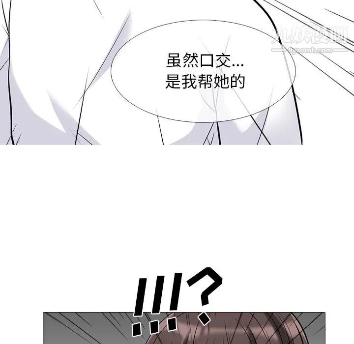 《心机女教授》漫画 第48話