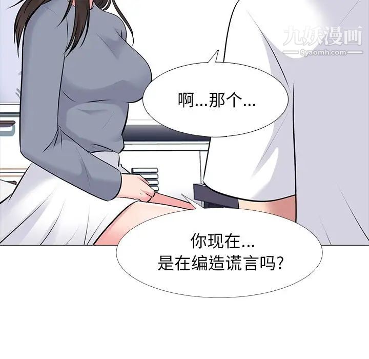 《心机女教授》漫画 第48話