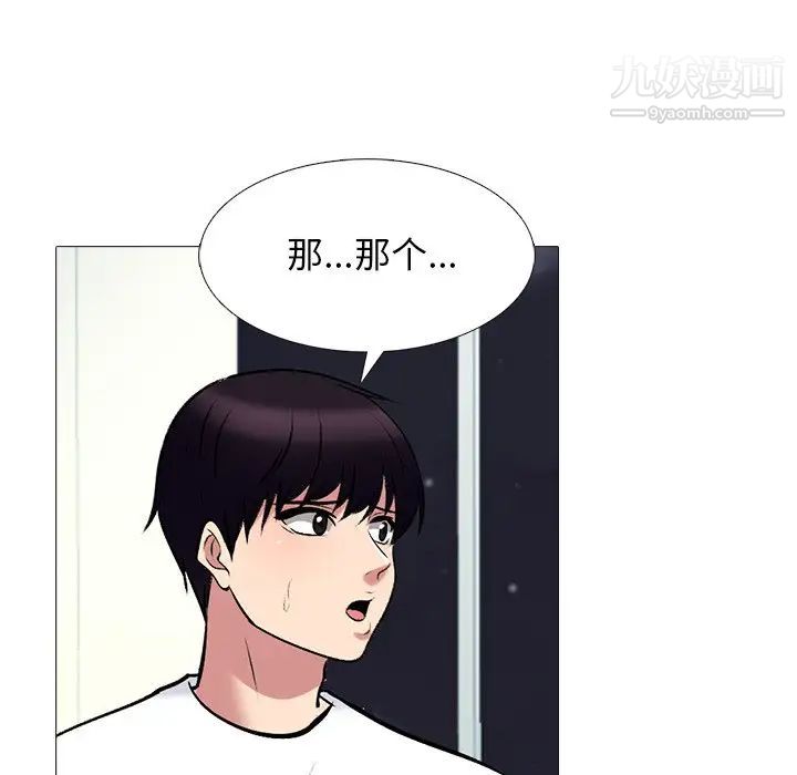 《心机女教授》漫画 第48話