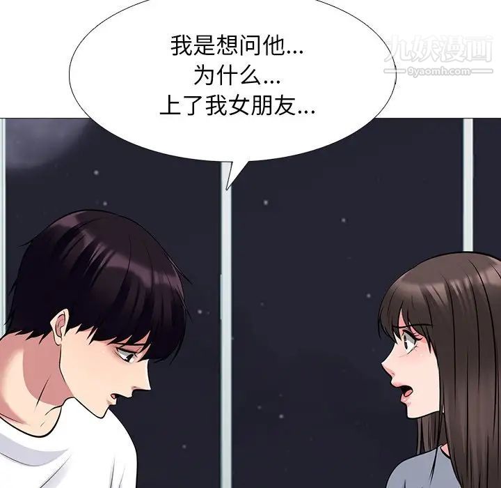 《心机女教授》漫画 第48話