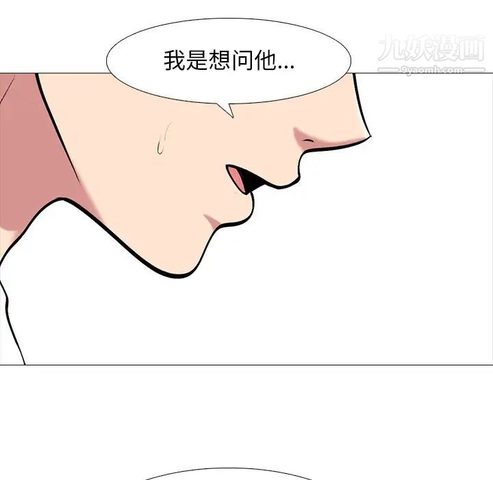 《心机女教授》漫画 第48話