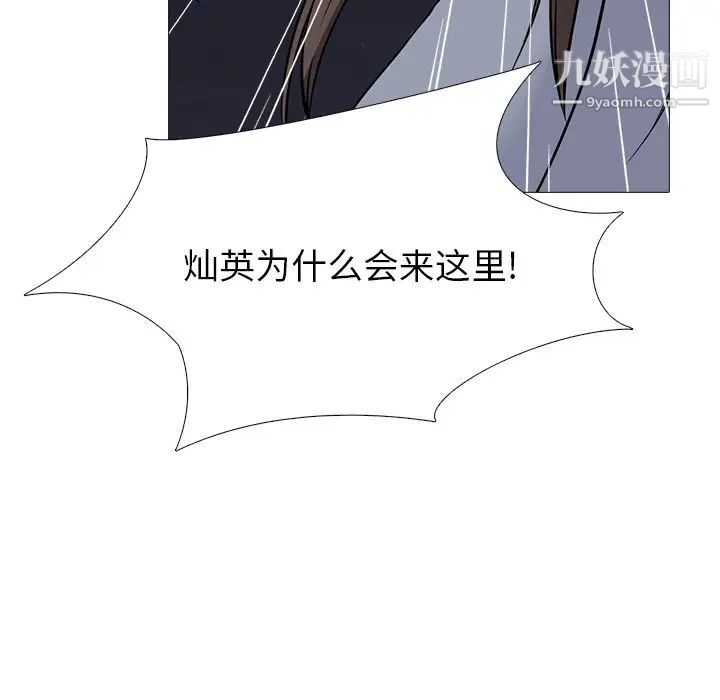 《心机女教授》漫画 第48話