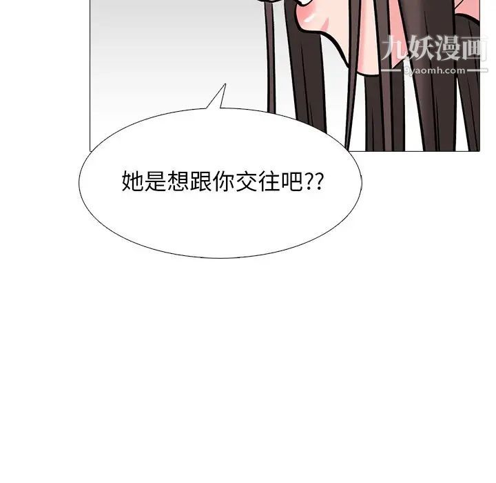 《心机女教授》漫画 第48話