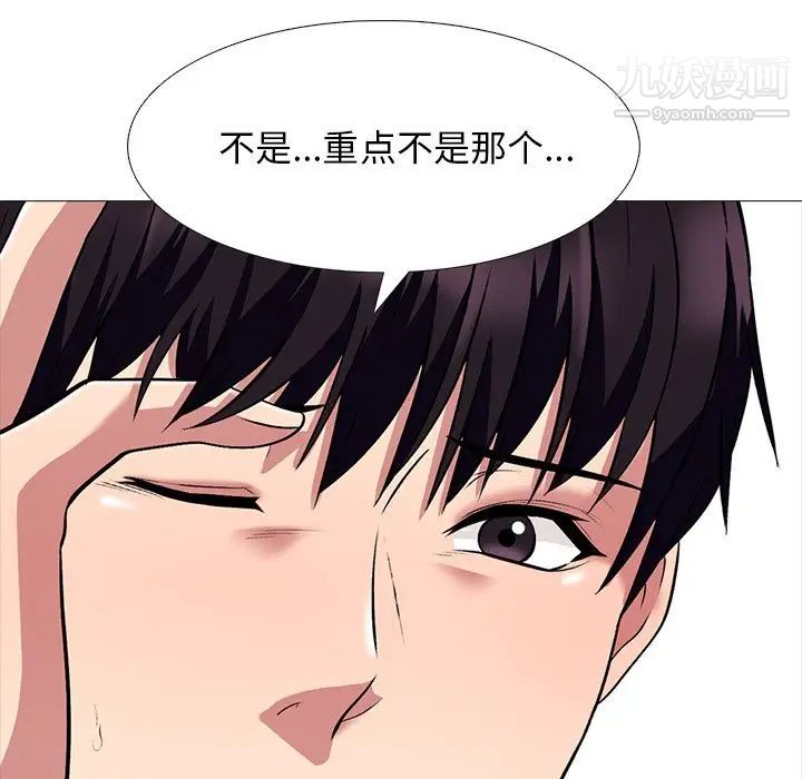 《心机女教授》漫画 第48話