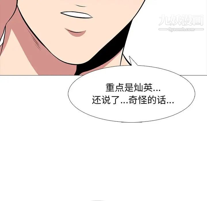 《心机女教授》漫画 第48話