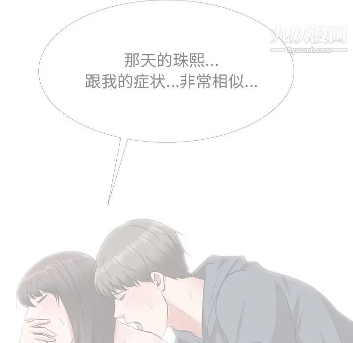 《心机女教授》漫画 第48話