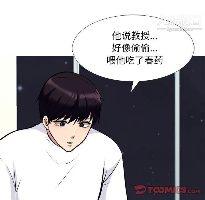 《心机女教授》漫画 第48話