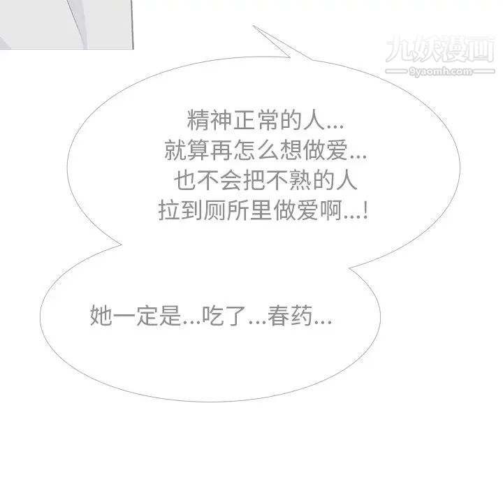 《心机女教授》漫画 第48話