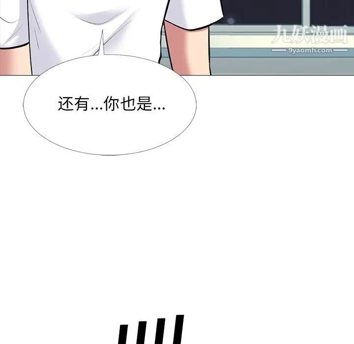 《心机女教授》漫画 第48話