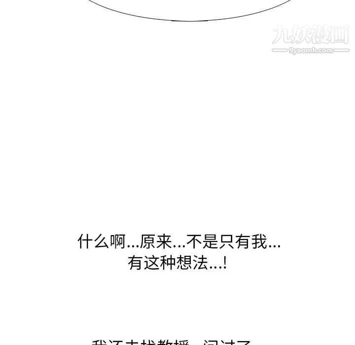 《心机女教授》漫画 第48話