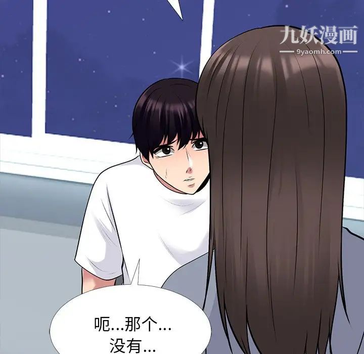 《心机女教授》漫画 第48話