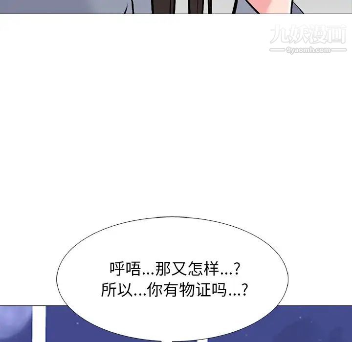 《心机女教授》漫画 第48話